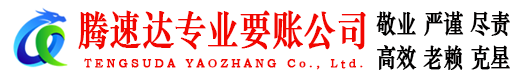 广水要账公司